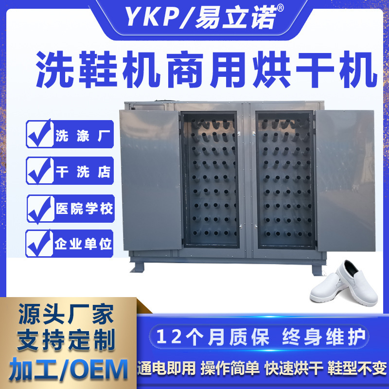 廣州易科供應(yīng)洗鞋機(jī)商用烘干機(jī) 烘干不變形 烘干除濕一體機(jī)廠家