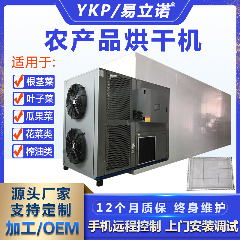 易科廠家供應YK-360RD農產品烘干機空氣能烘干機加工定制干燥設備