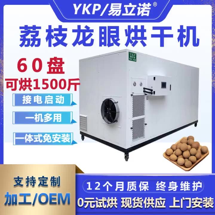 廠家直銷水果烘干機商用 小型全自動熱風循環烘箱 桂圓龍眼烘干機