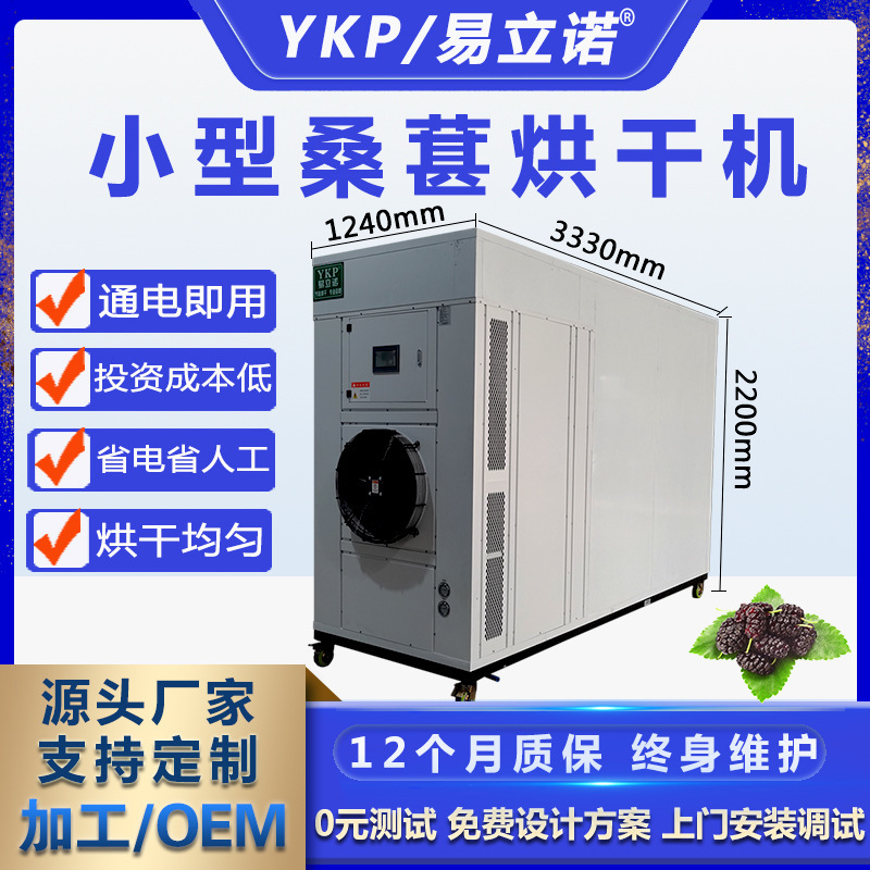 小型桑葚烘干機 通電即用一體式免安裝烘干除濕一體 果蔬類烘干機