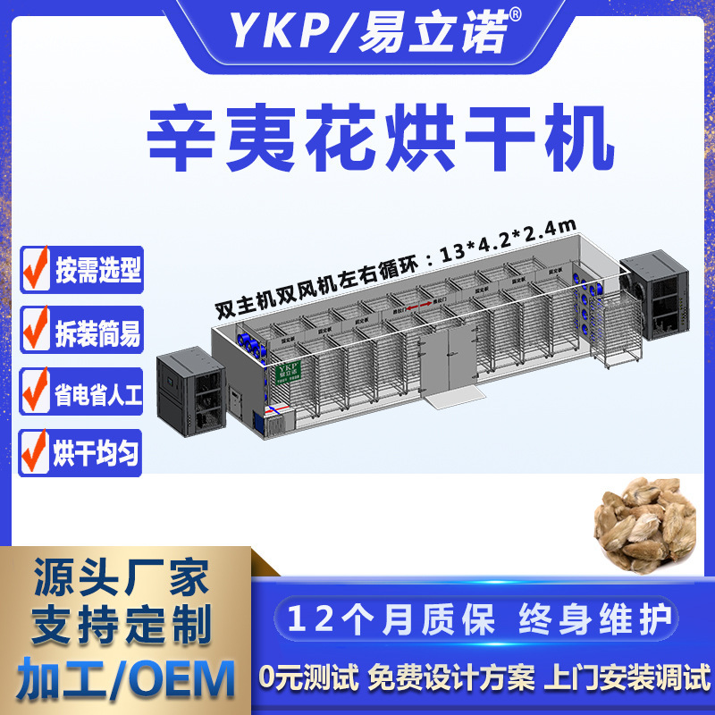 YK-720RDS辛夷花热泵烘干机 药材烘干房 全自动热风循环烘箱厂家