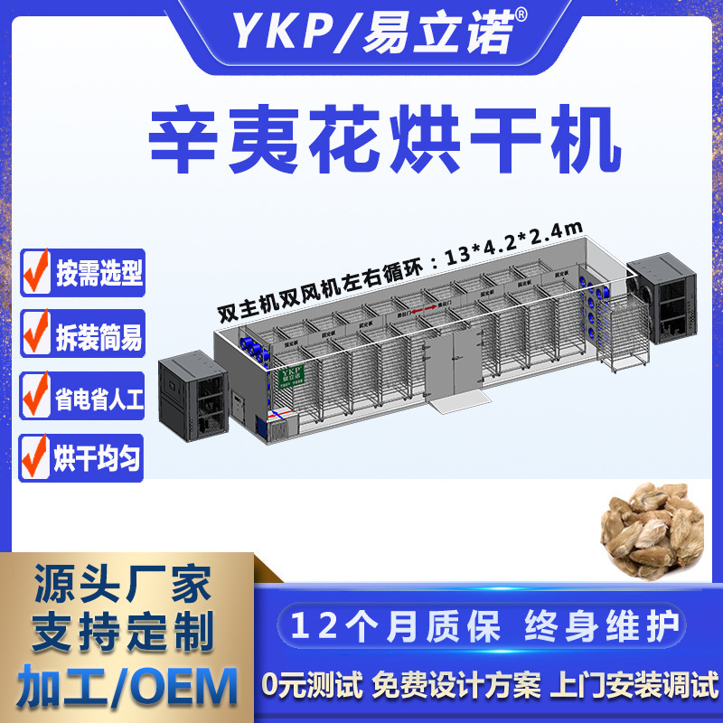 YK-720RDS辛夷花熱泵烘干機 藥材烘干房 全自動熱風循環烘箱廠家