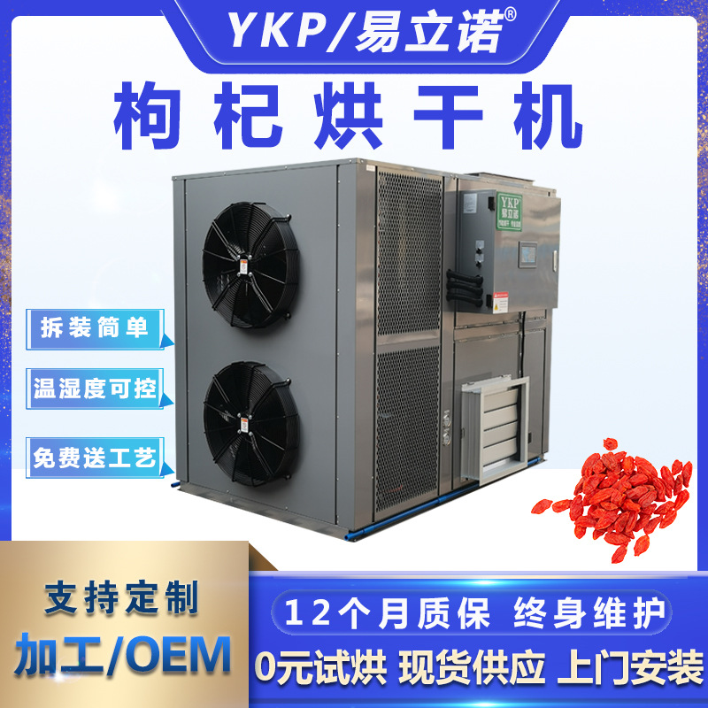 易立諾烘干機 藥材熱風循環烘箱 YK-290RD枸杞烘干機商用