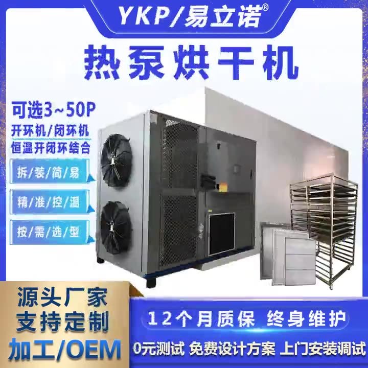 广州易科厂家热泵烘干机 热风循环烘干箱 多功能干燥设备定制