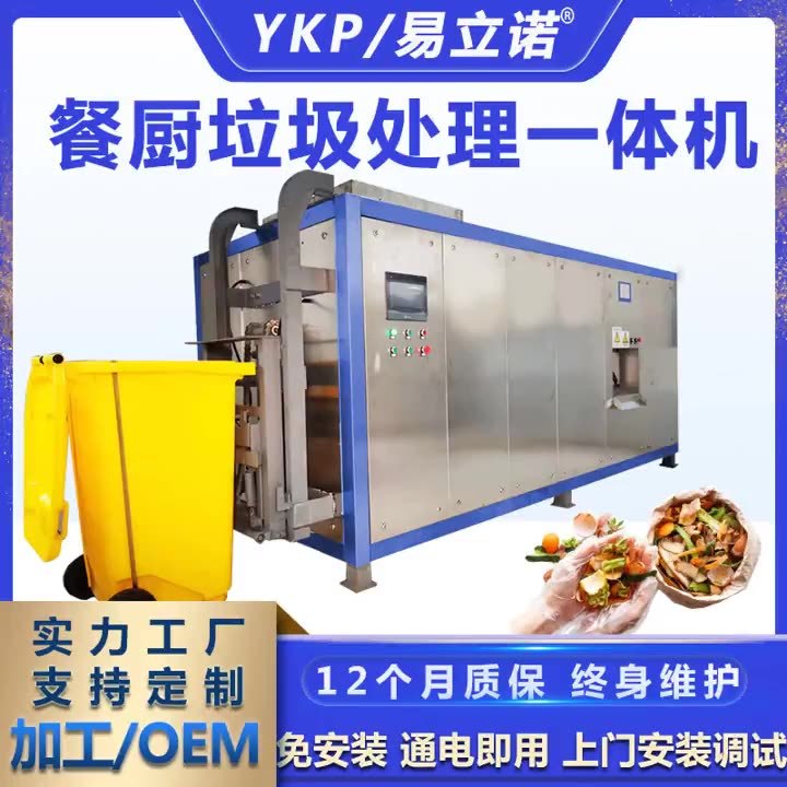 易科廚余垃圾處理器 多功能學(xué)校酒店餐廚垃圾處理一體機(jī) 大型商用