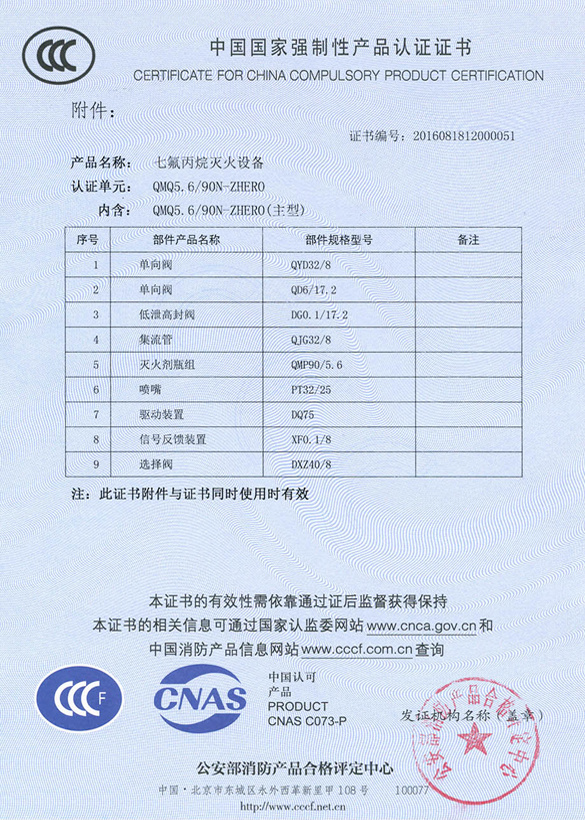 七氟丙烷5.6MPa70L90L120L3C（2）
