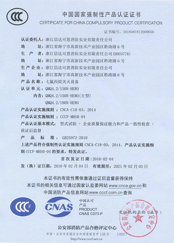 七氟丙烷4.2MPa150L180L3C（2）