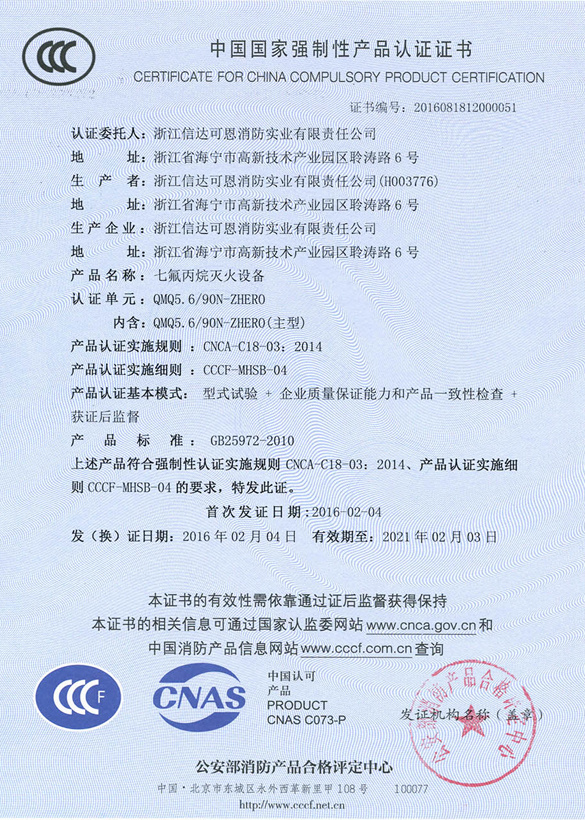 七氟丙烷5.6MPa70L90L120L3C（1）