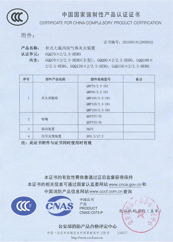 七氟丙烷双柜式3C（2）