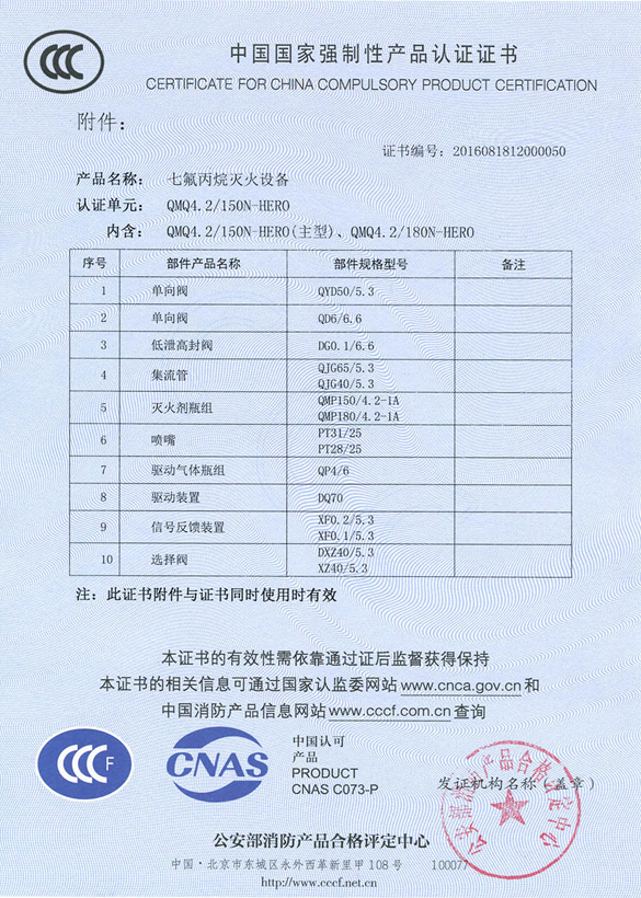 七氟丙烷4.2MPa150L180L3C（1）