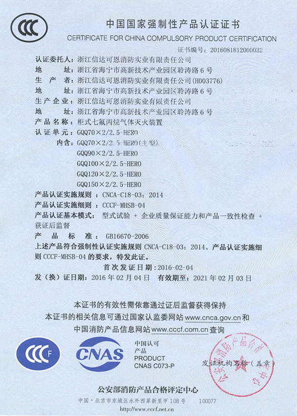 七氟丙烷双柜式3C（1）