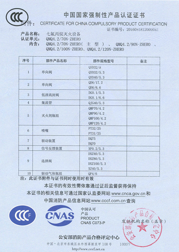 七氟丙烷4.2MPa主型3C（2）