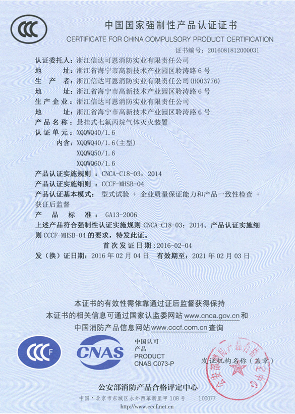 七氟丙烷悬挂式3C