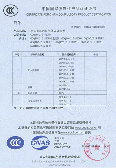七氟丙烷柜式3C（3）