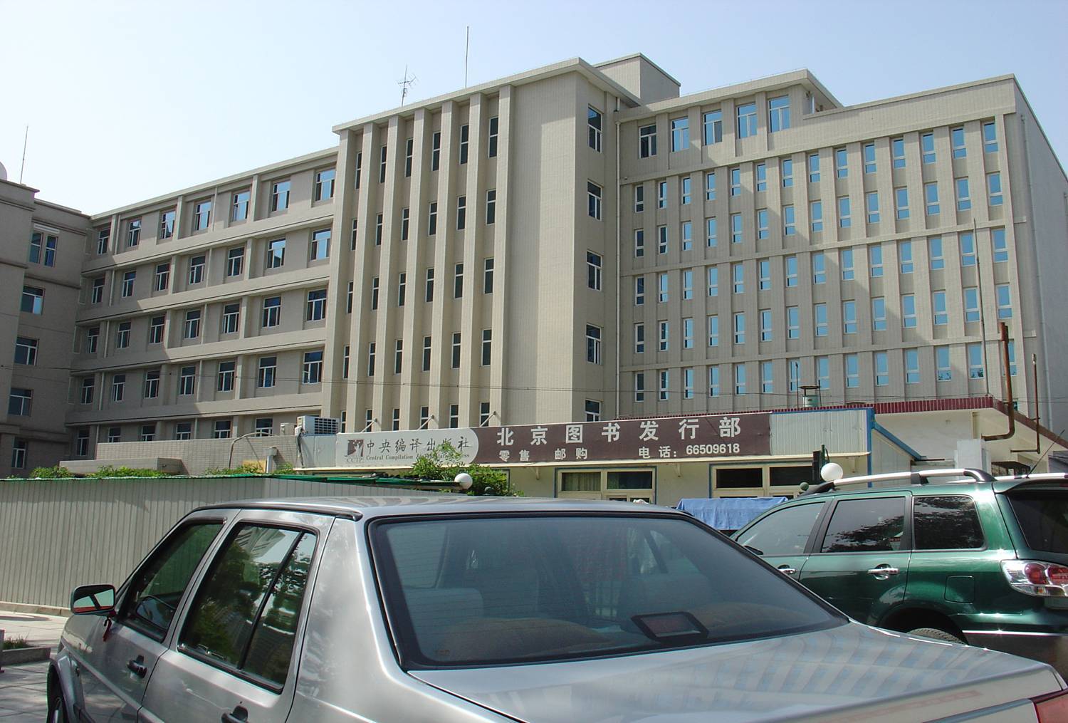 中共中央编译局