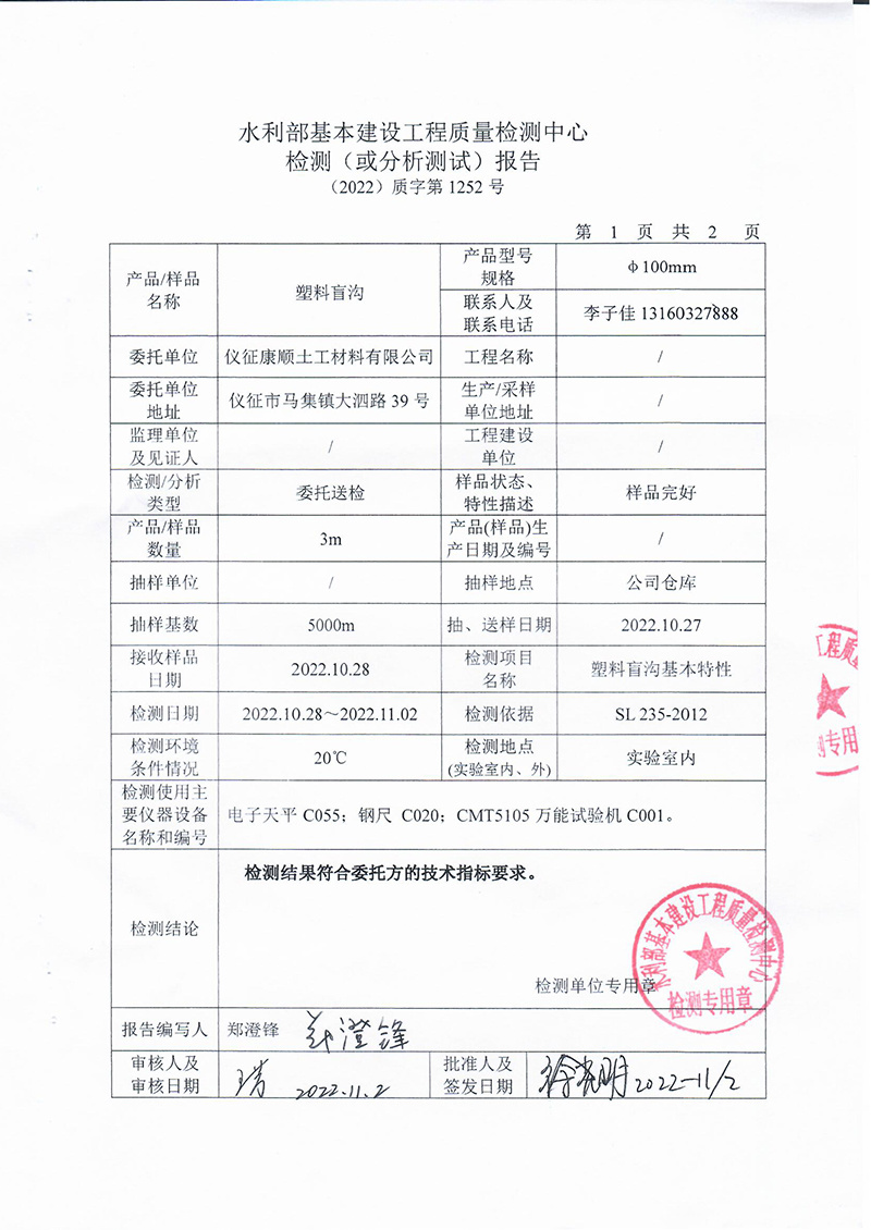 塑料盲溝檢測(cè)報(bào)告