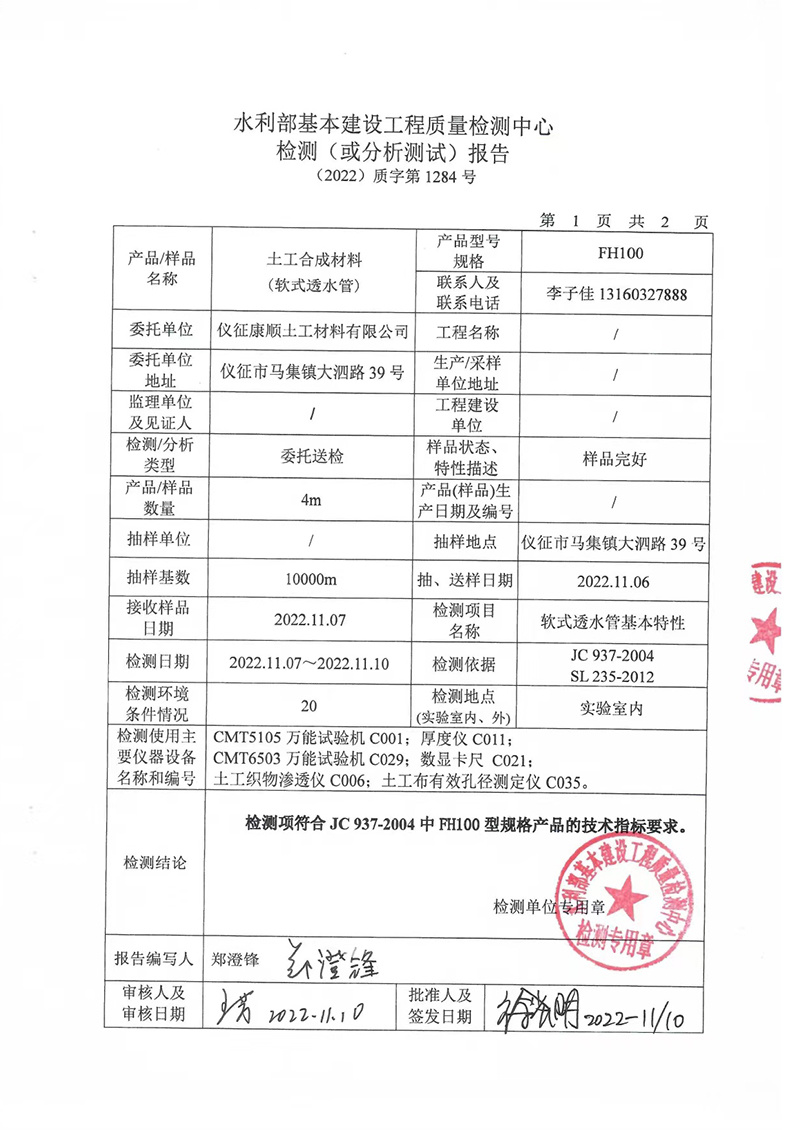 軟式透水管檢測(cè)報(bào)告