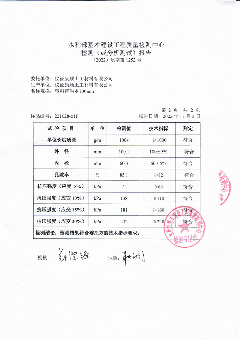 塑料盲溝檢測(cè)報(bào)告