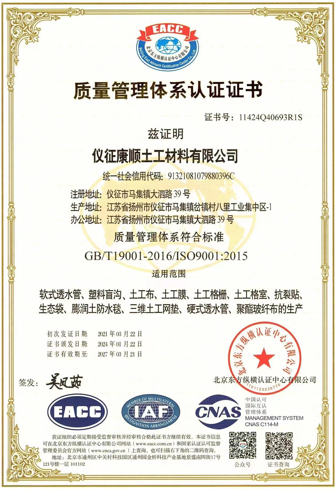 質(zhì)量管理體系認(rèn)證證書