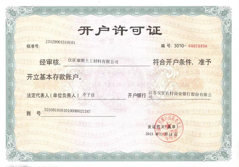 開戶許可證