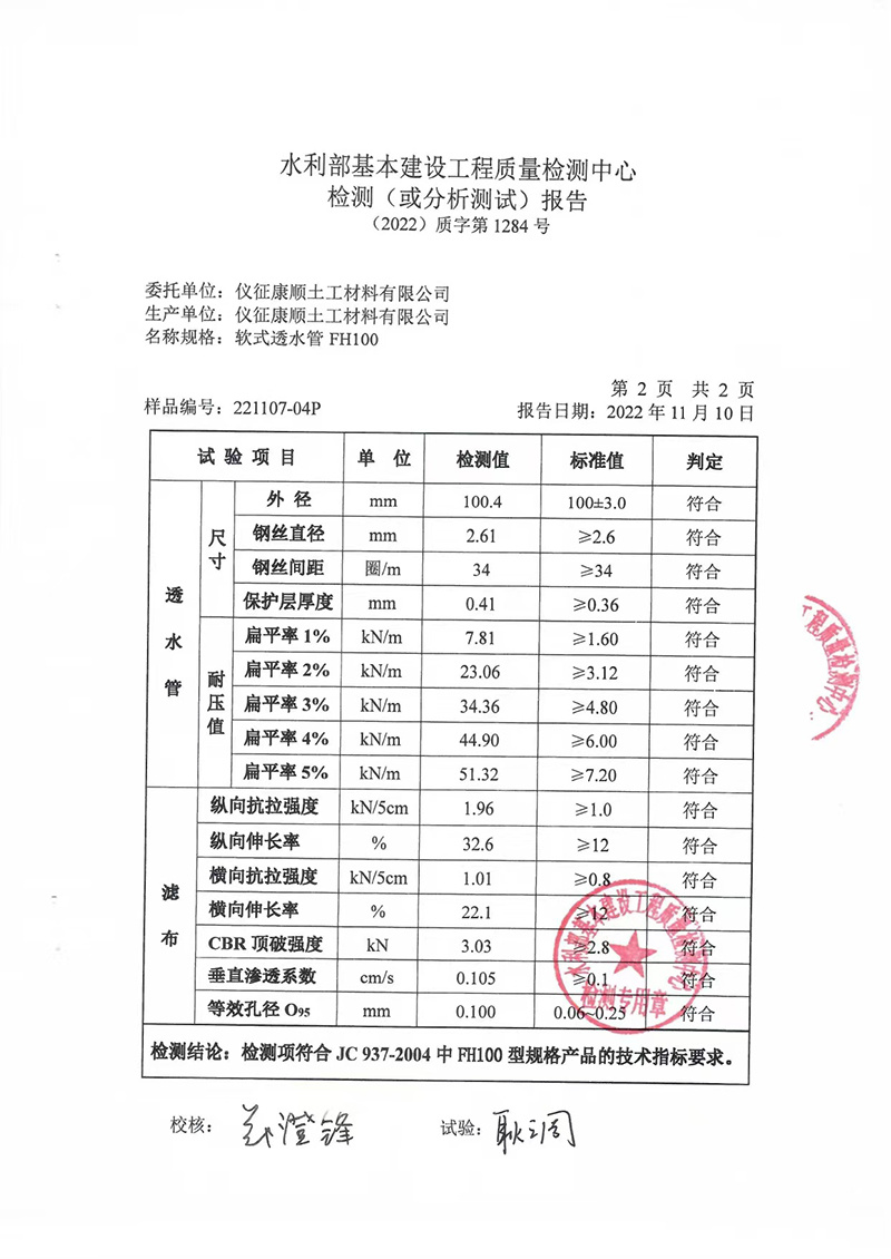軟式透水管檢測(cè)報(bào)告