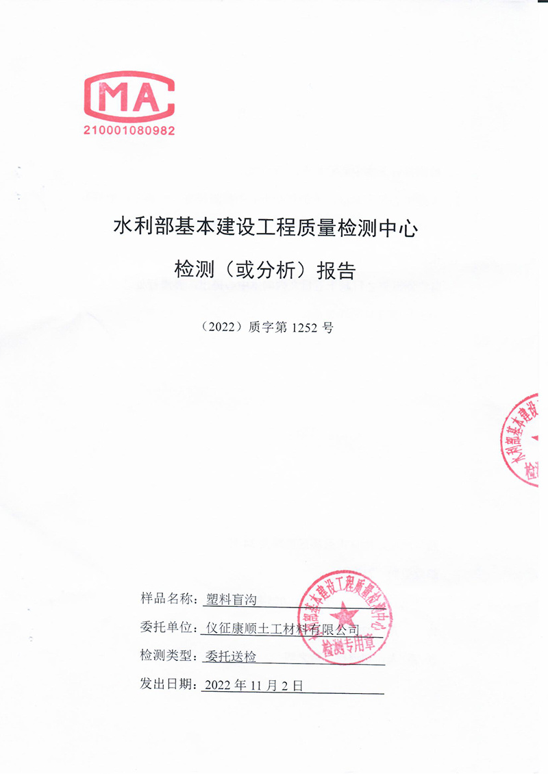 塑料盲溝檢測(cè)報(bào)告