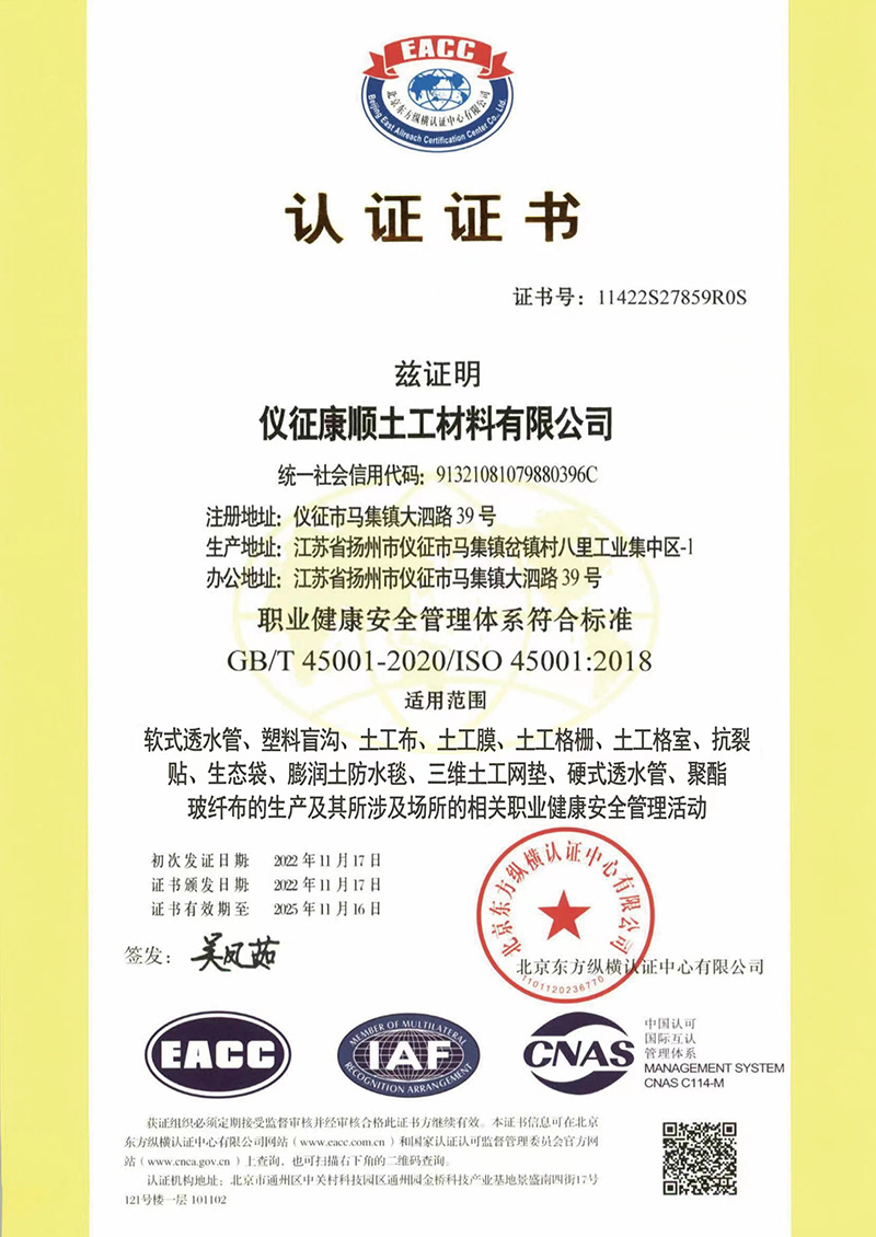 職業(yè)健康安全管理體系認(rèn)證