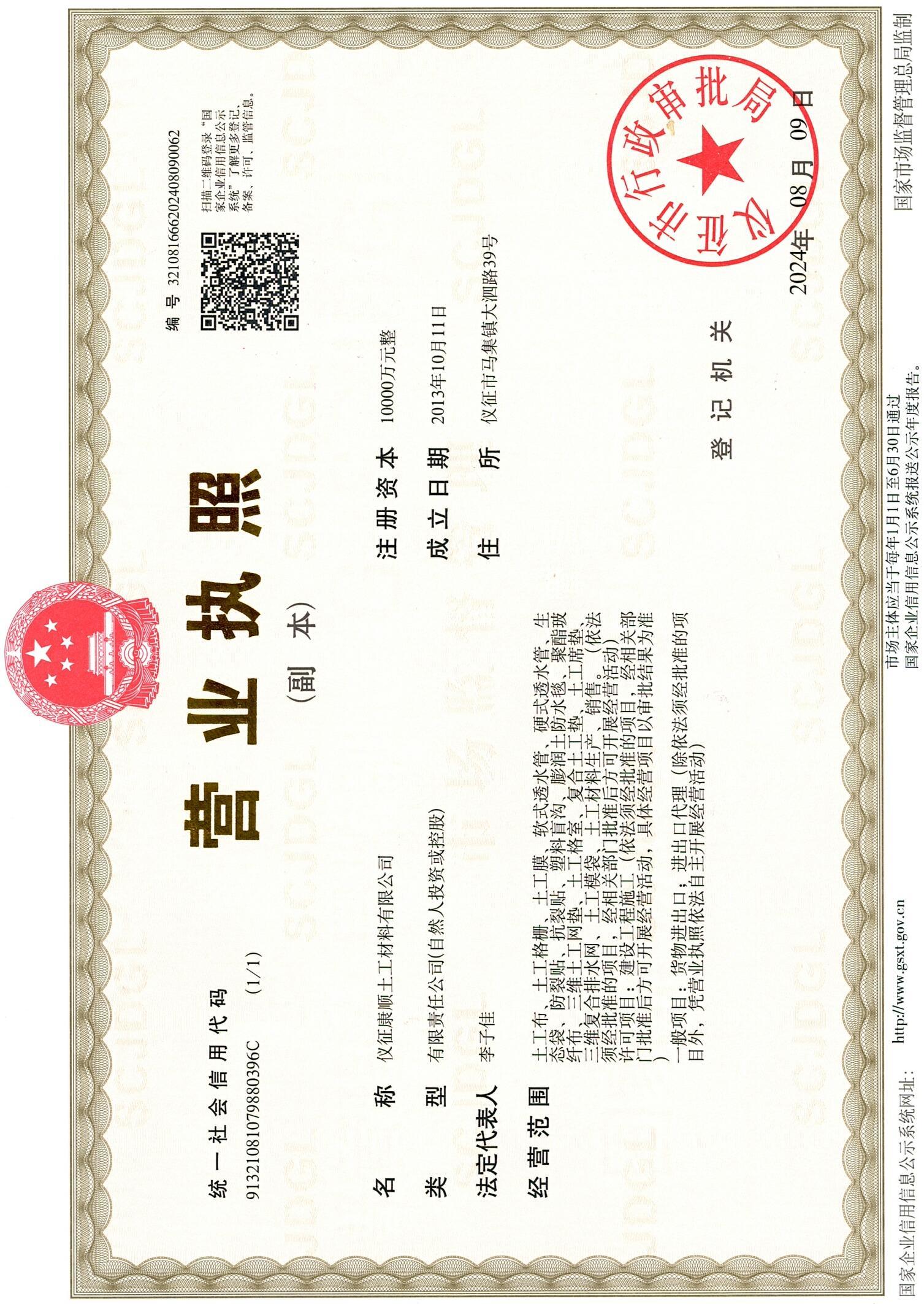 營(yíng)業(yè)執(zhí)照