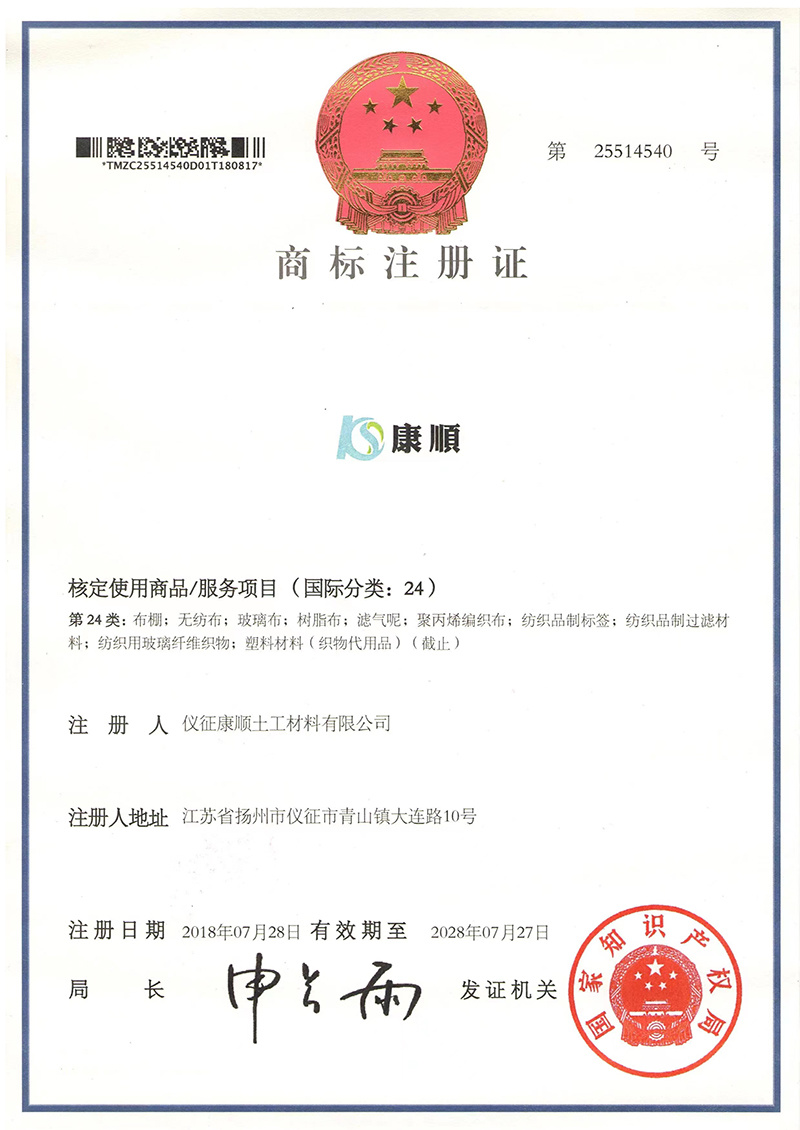 商標(biāo)注冊證