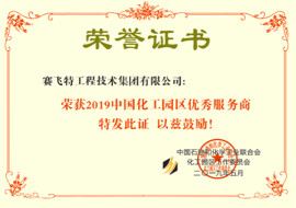 中国化工园区优秀服务商 中国化工园区优秀服务商