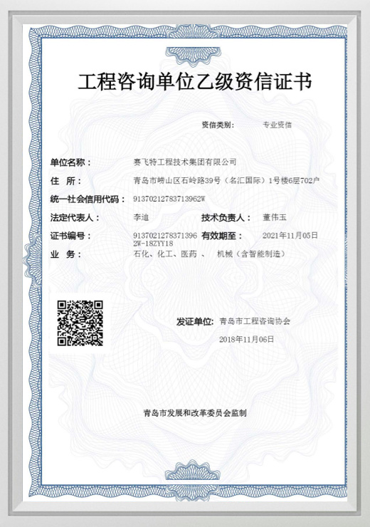 工程咨询单位乙级资信 工程咨询单位乙级资信