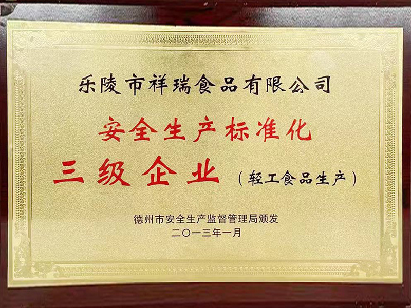安全生產(chǎn)標(biāo)準(zhǔn)化三級(jí)企業(yè)