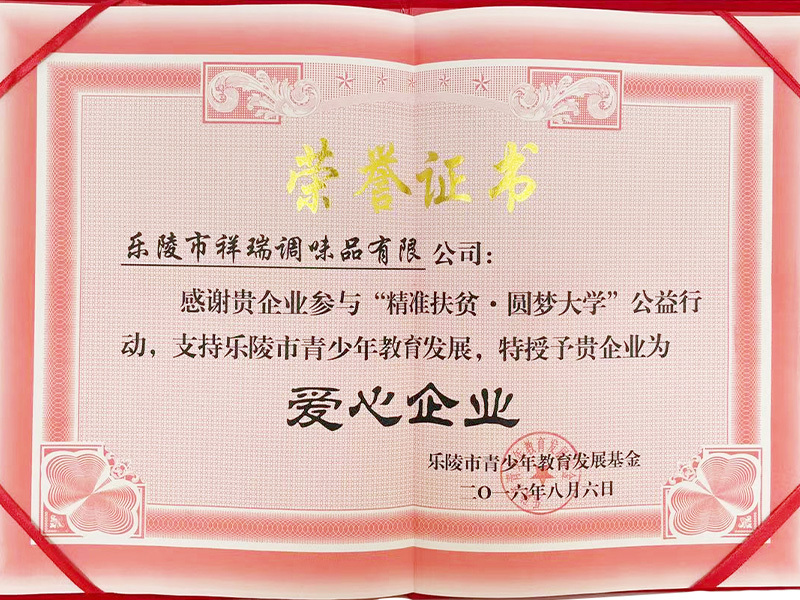 愛心企業(yè)