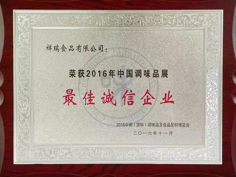 最佳誠信企業(yè)