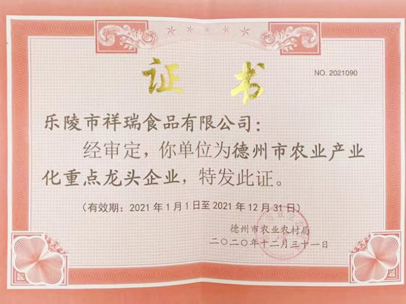 德州市農(nóng)業(yè)產(chǎn)業(yè)化重點(diǎn)龍頭企業(yè)
