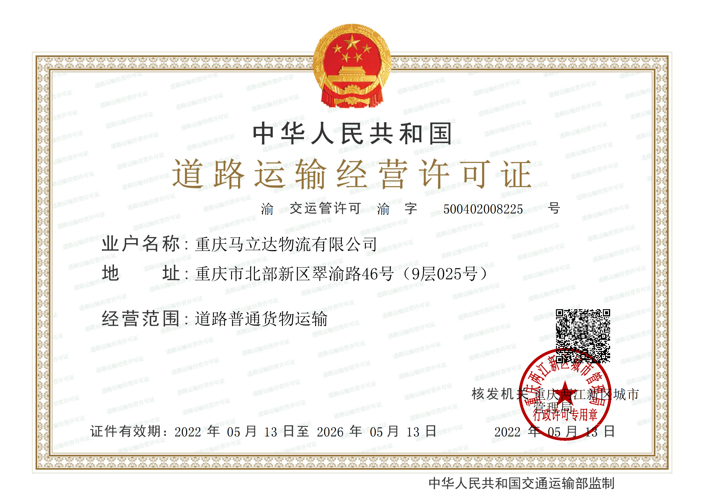 道路運(yùn)輸許可證 道路運(yùn)輸許可證