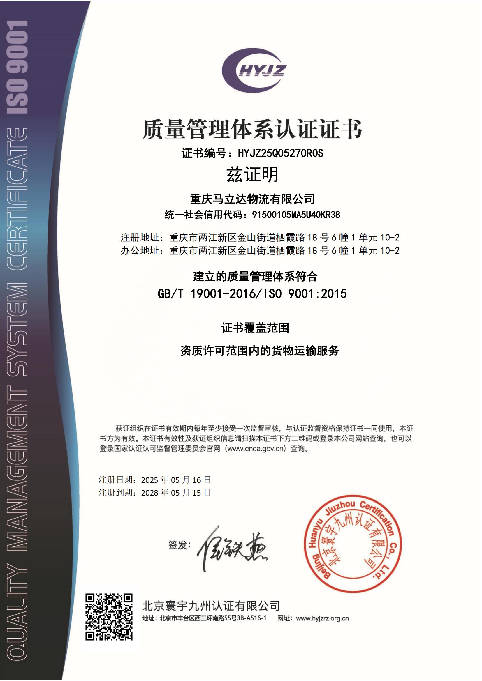 質量管理體系認證證書（中文版）