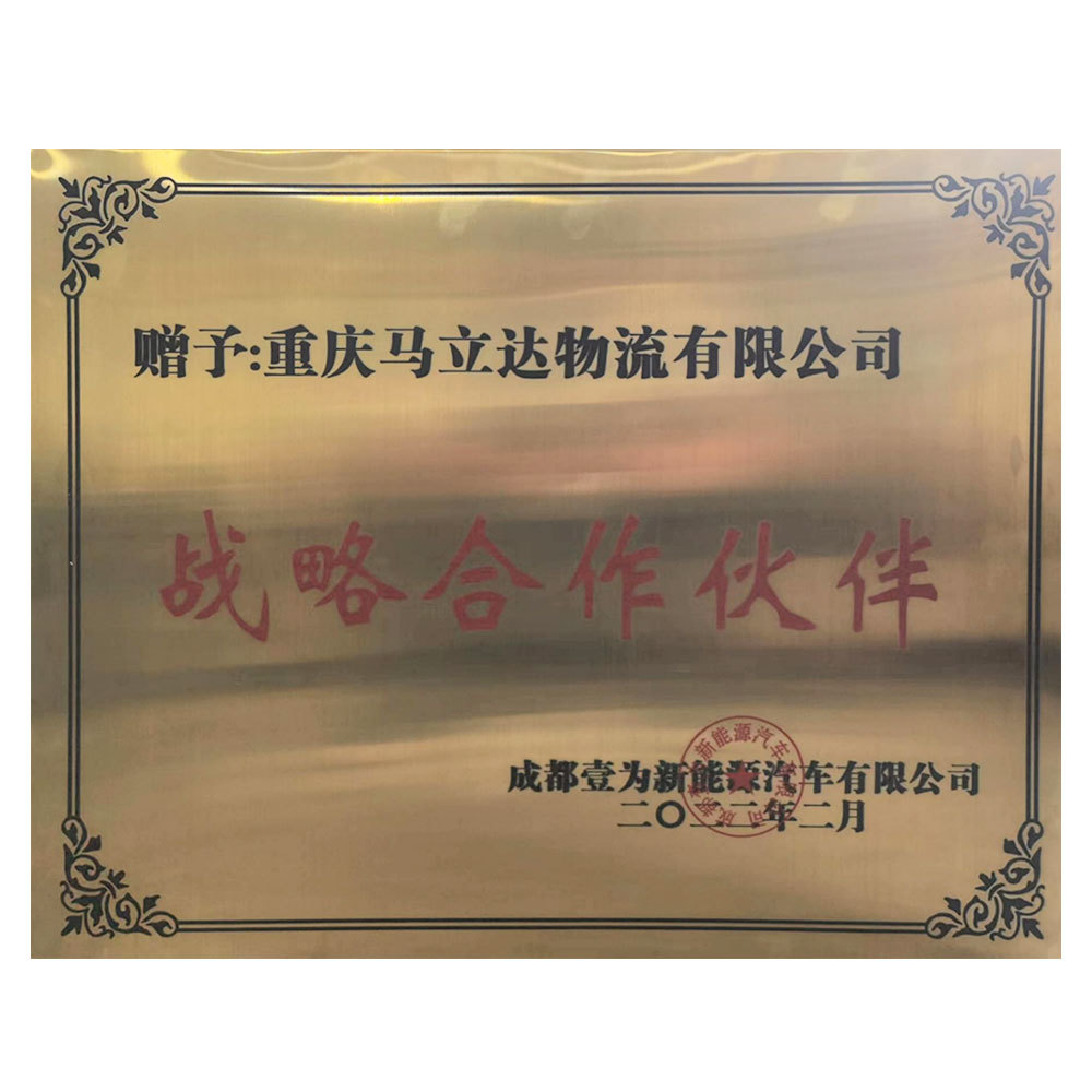 戰略合作伙伴