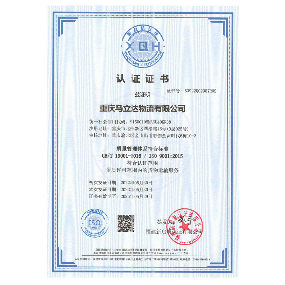 質(zhì)量管理體系認(rèn)證證書(shū)(中文版) 質(zhì)量管理體系認(rèn)證證書(shū)(中文版)