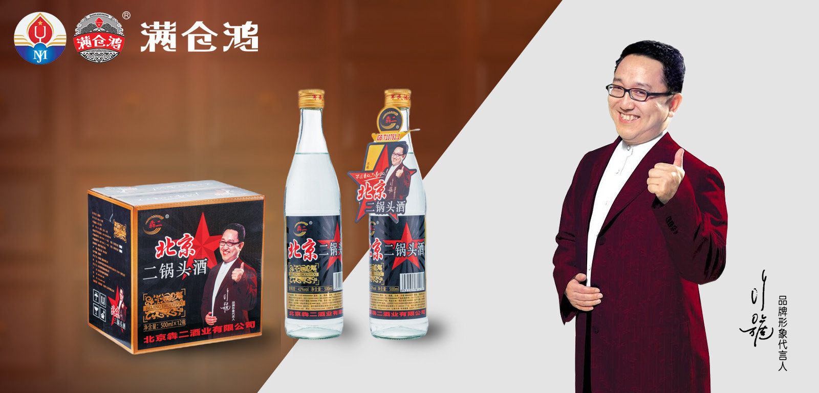 哈尔滨军民酒业有限公司_东北酒_粮食酒_满仓鸿