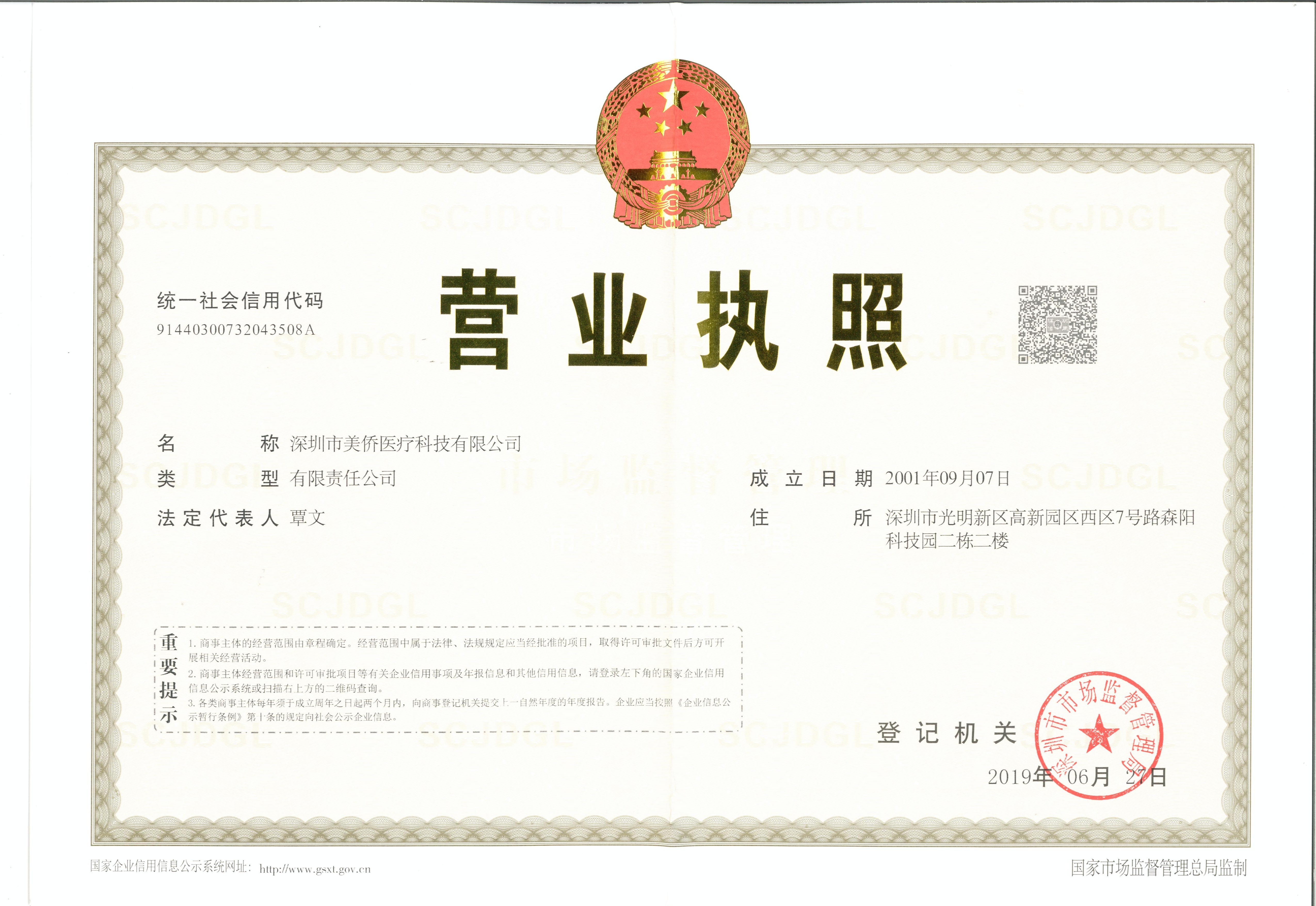 营业执照