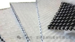 宏祥新材料三維立體復(fù)合土工排水網(wǎng)