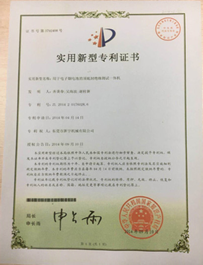 Utility Model Patent Certificate 03