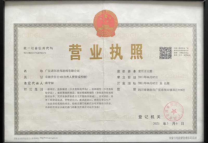 營業(yè)執(zhí)照