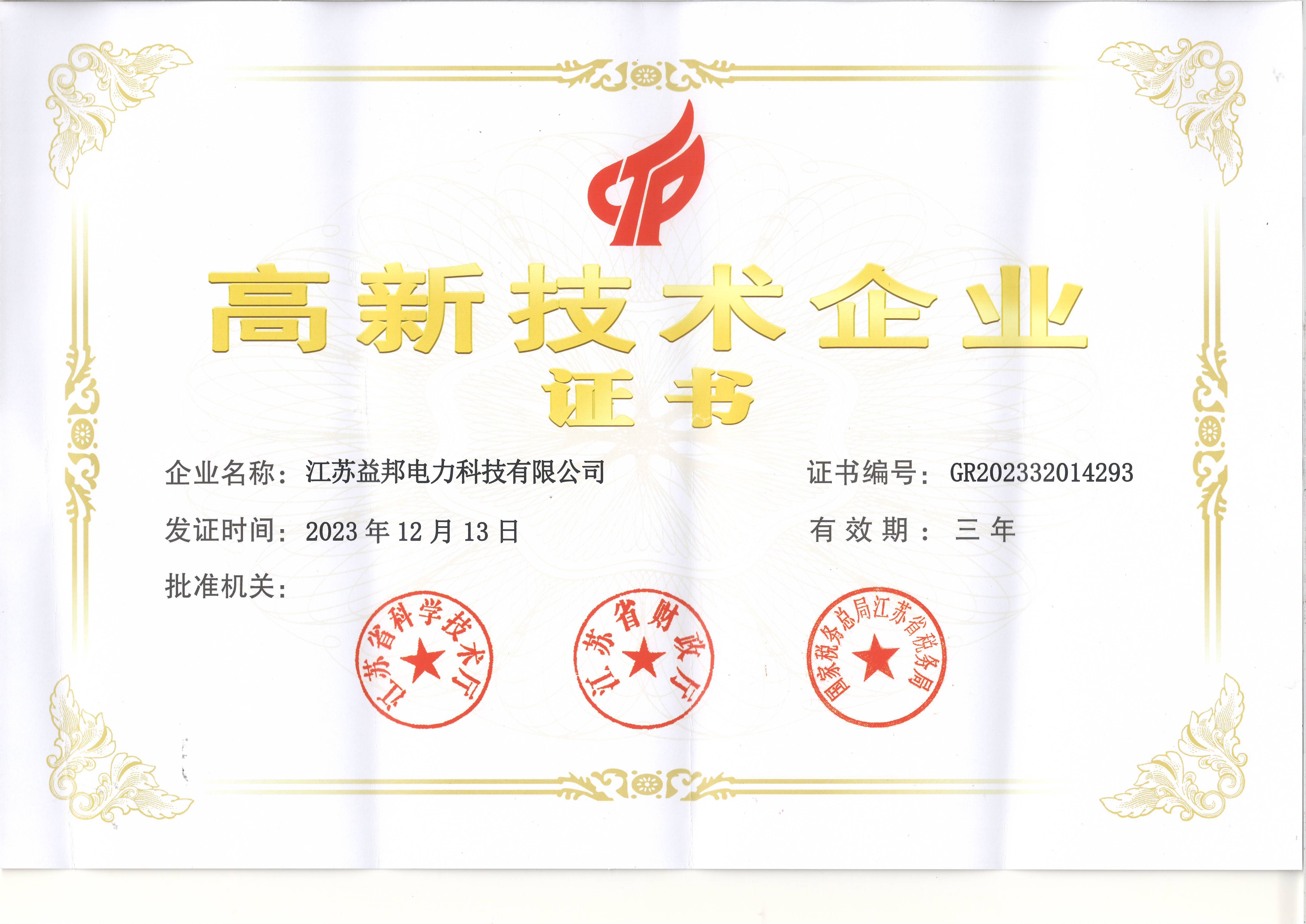 高企证书
