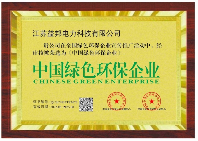  中国绿色环保企业