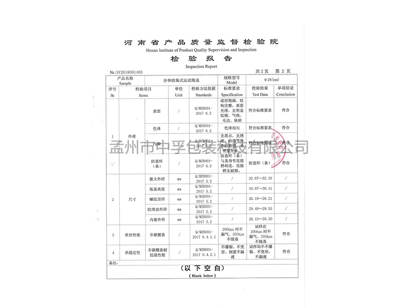 檢驗報告