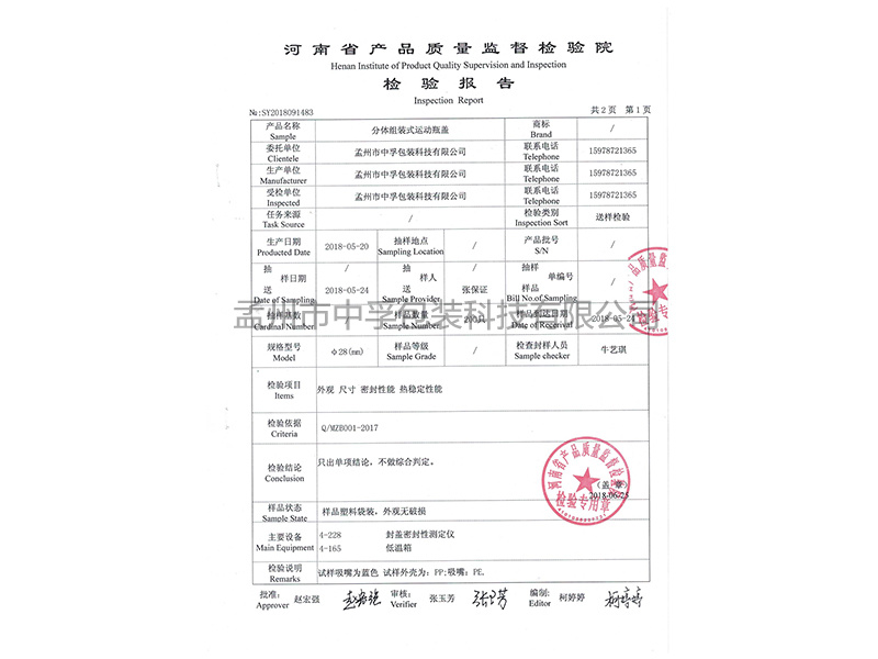 檢驗報告