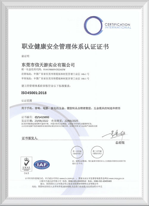 ISO45001 职业健康安全管理体系证书