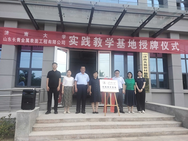 長(zhǎng)青金屬熱噴涂公司與大學(xué)協(xié)同育人